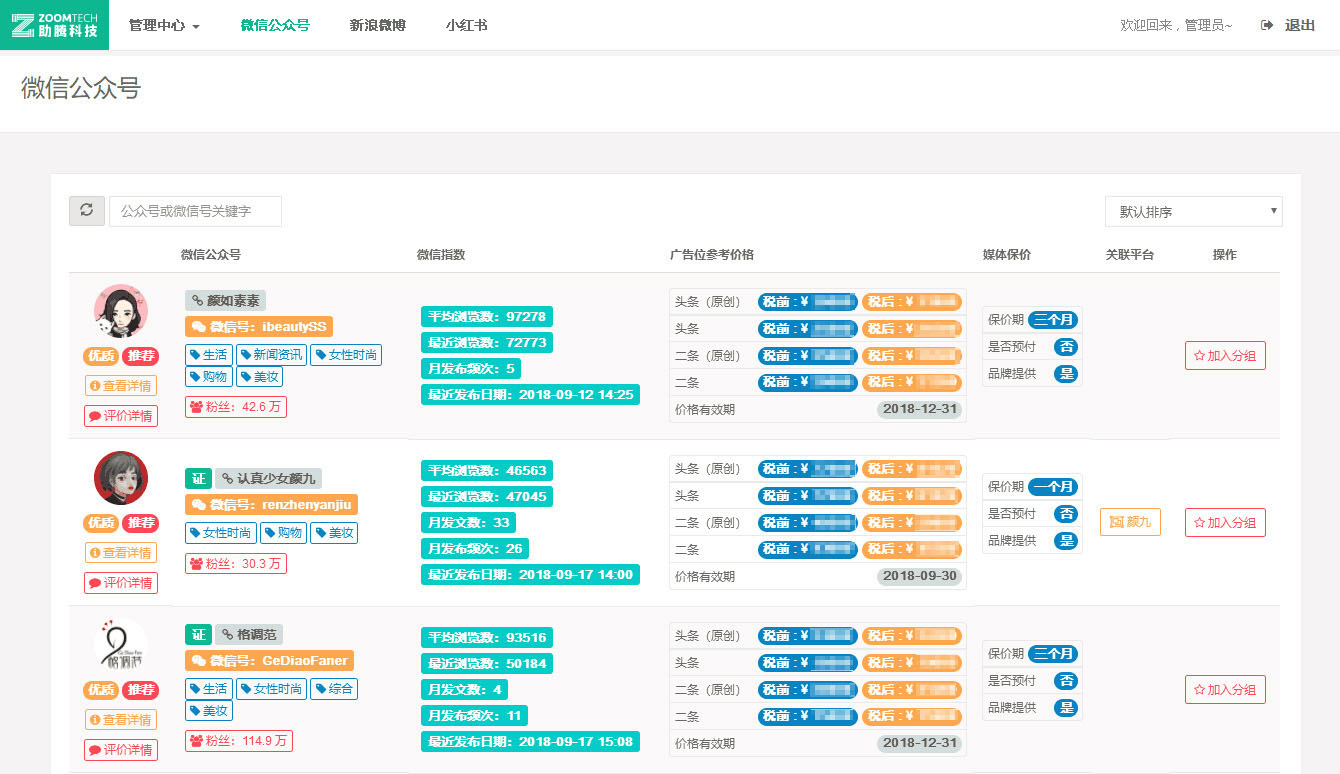 微信紅人系統(tǒng)_紅人列表