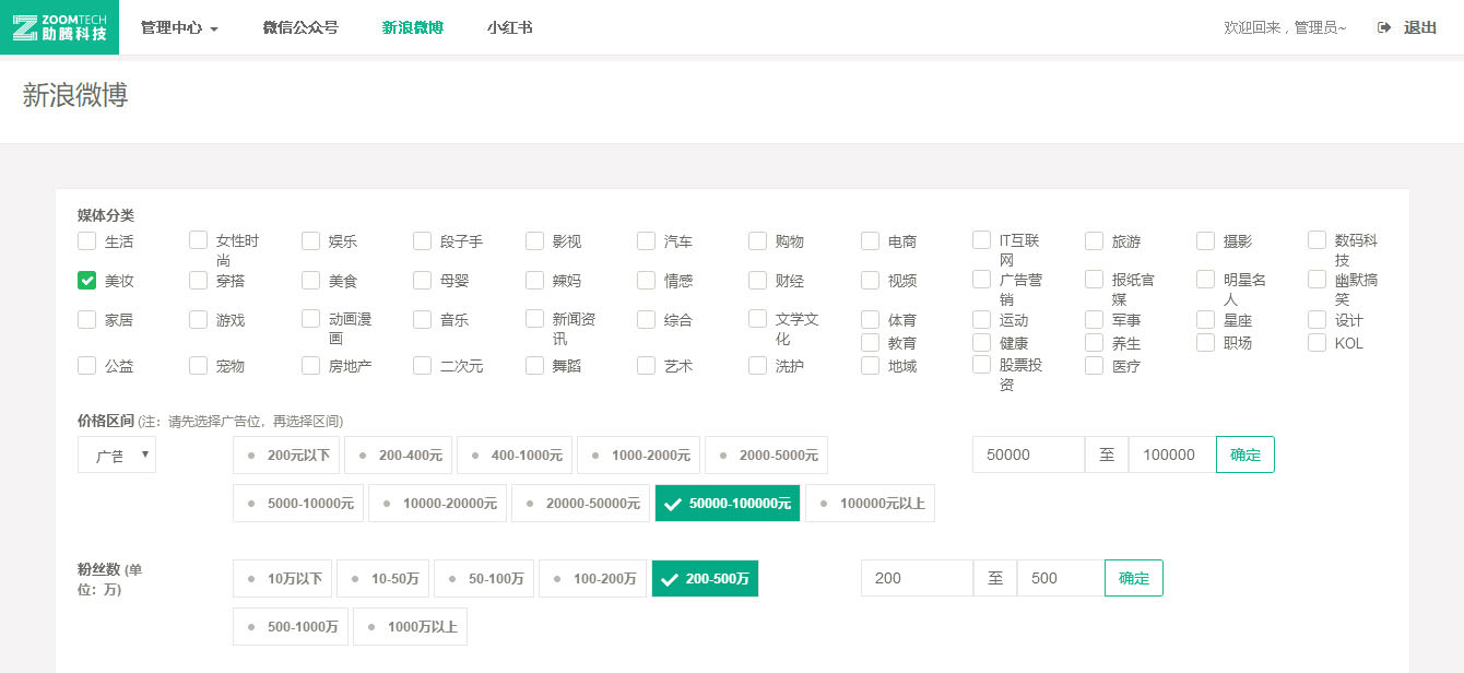 微博紅人系統(tǒng)_紅人行業(yè)篩選