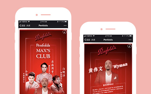 Penfolds/奔富H5活動UI設(shè)計