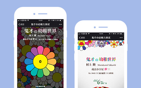 鬼才幼稚世界H5活動界面UI設(shè)計