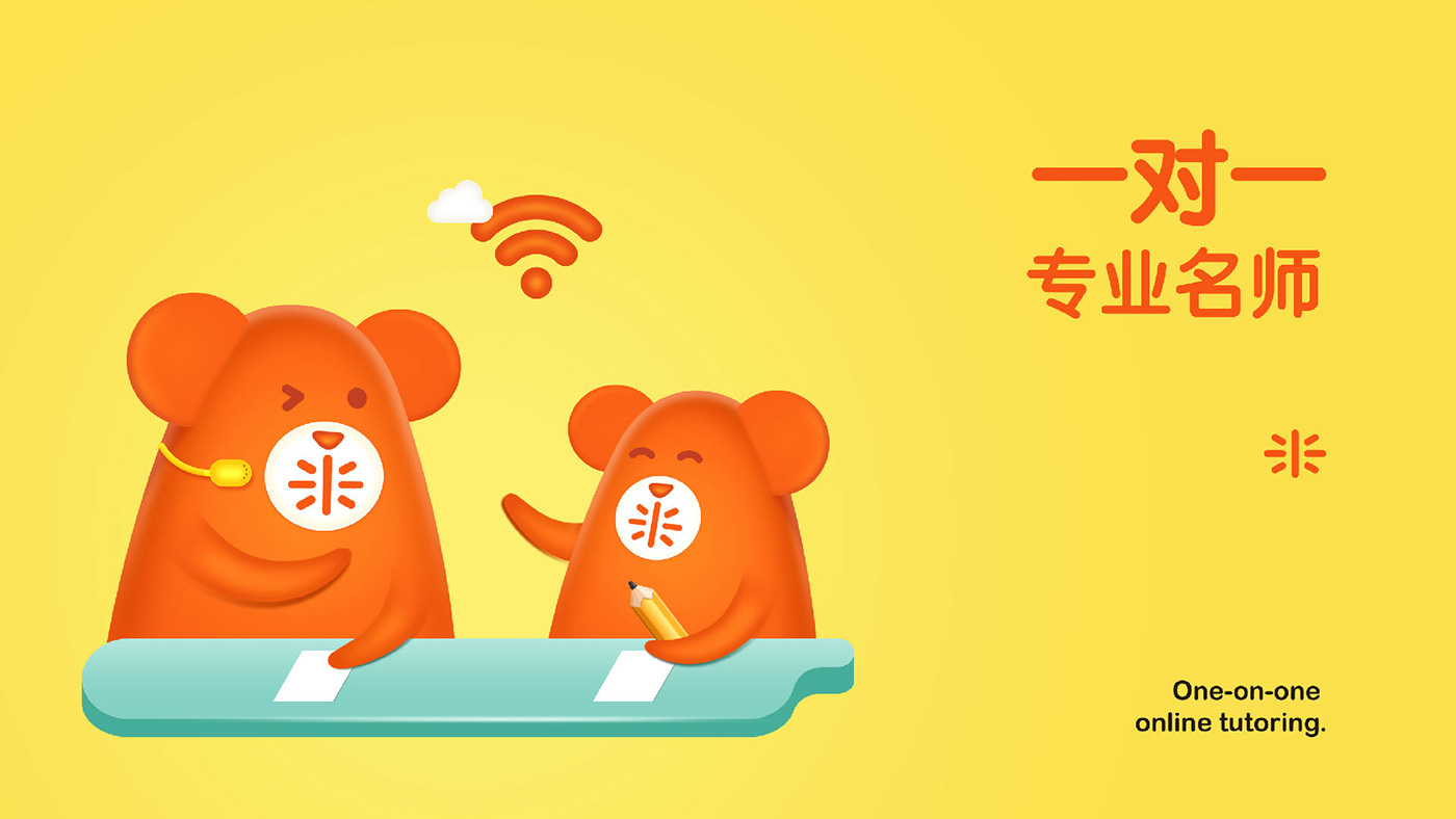 溢米教育吉祥物場景應用