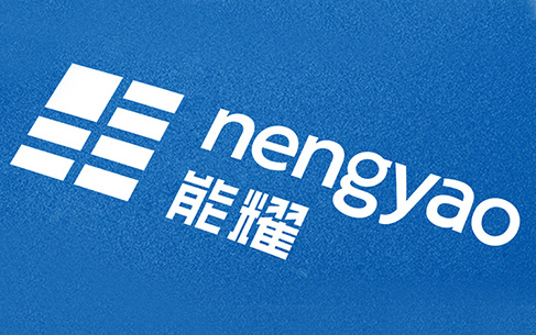 能耀新能源環保行業LOGO設計、宣傳物料設計