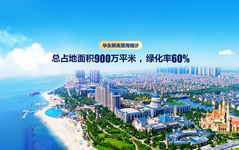 恒大海上威尼斯