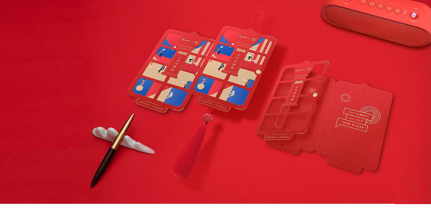 悅途新年拜年帖展示