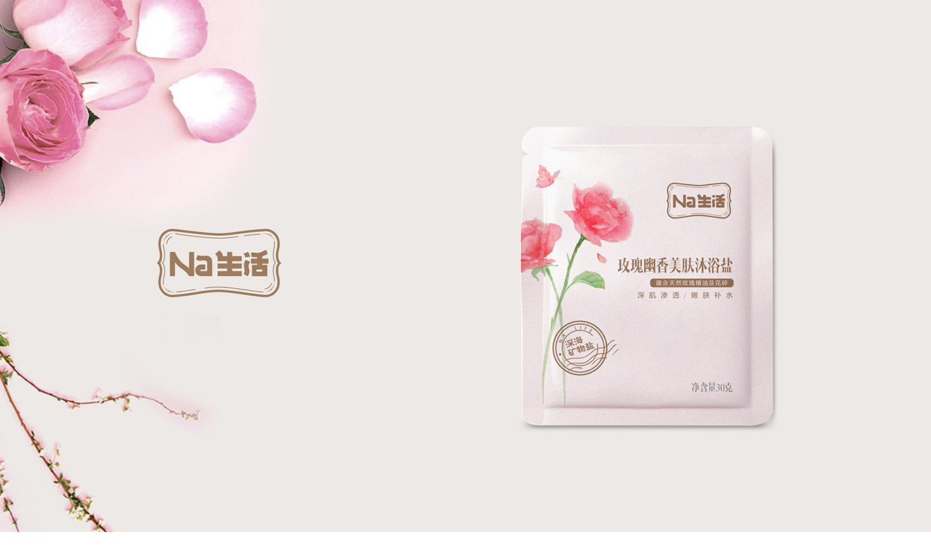 蘇鹽玫瑰幽香美膚沐浴鹽包裝設計