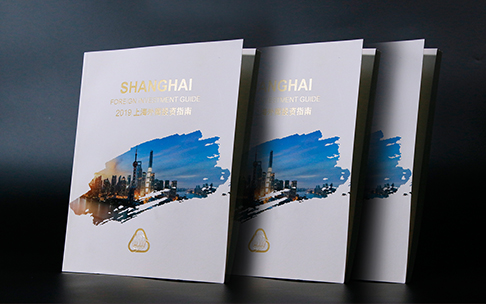 2019上海外商投資指南外貿畫冊設計