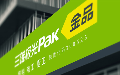 三雄極光-上市品牌命名，LOGO，VI包裝